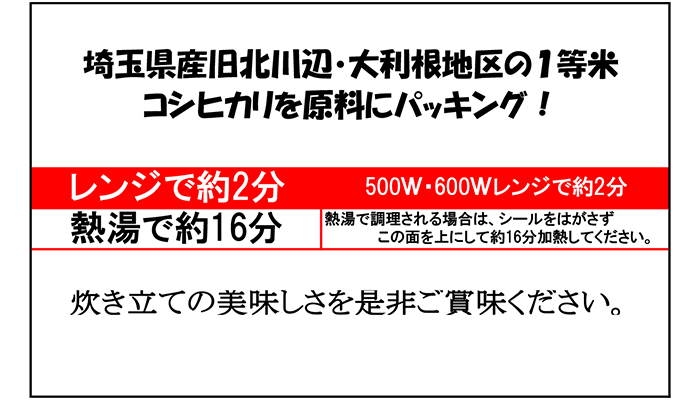 パックまんま商品説明